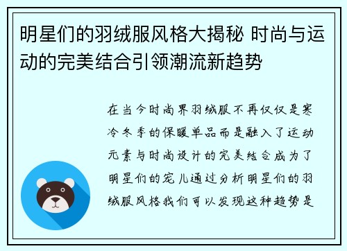 明星们的羽绒服风格大揭秘 时尚与运动的完美结合引领潮流新趋势