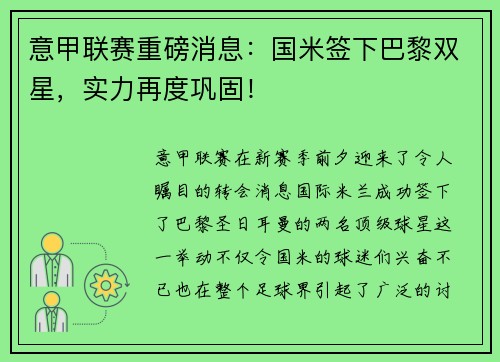 意甲联赛重磅消息：国米签下巴黎双星，实力再度巩固！
