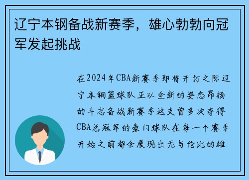 辽宁本钢备战新赛季，雄心勃勃向冠军发起挑战