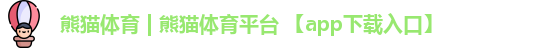 熊猫体育